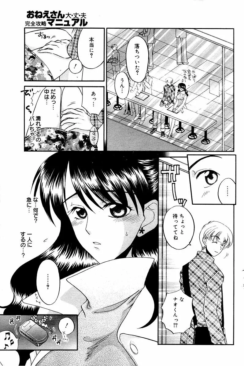 漫画ばんがいち 2006年02月号 Page.117