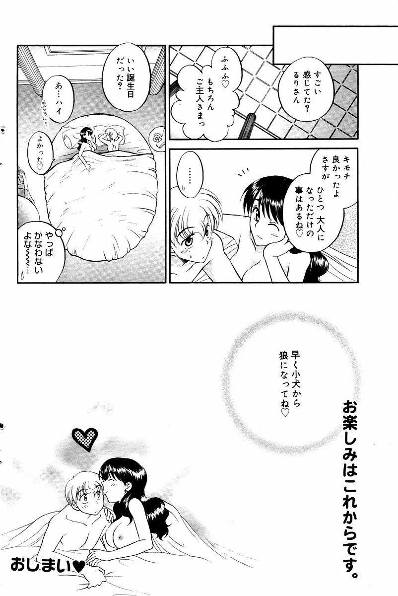 漫画ばんがいち 2006年02月号 Page.126