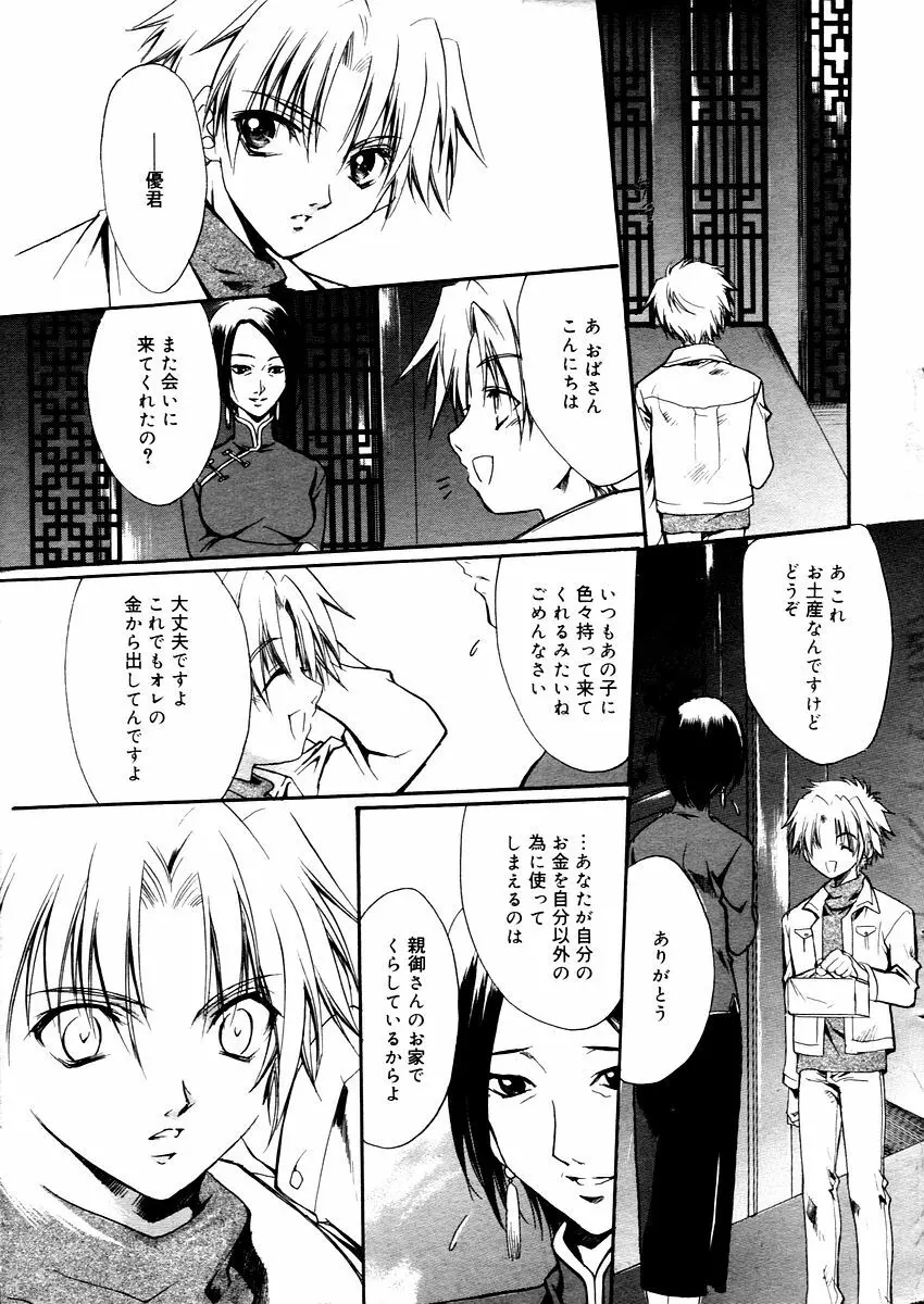 漫画ばんがいち 2006年02月号 Page.13