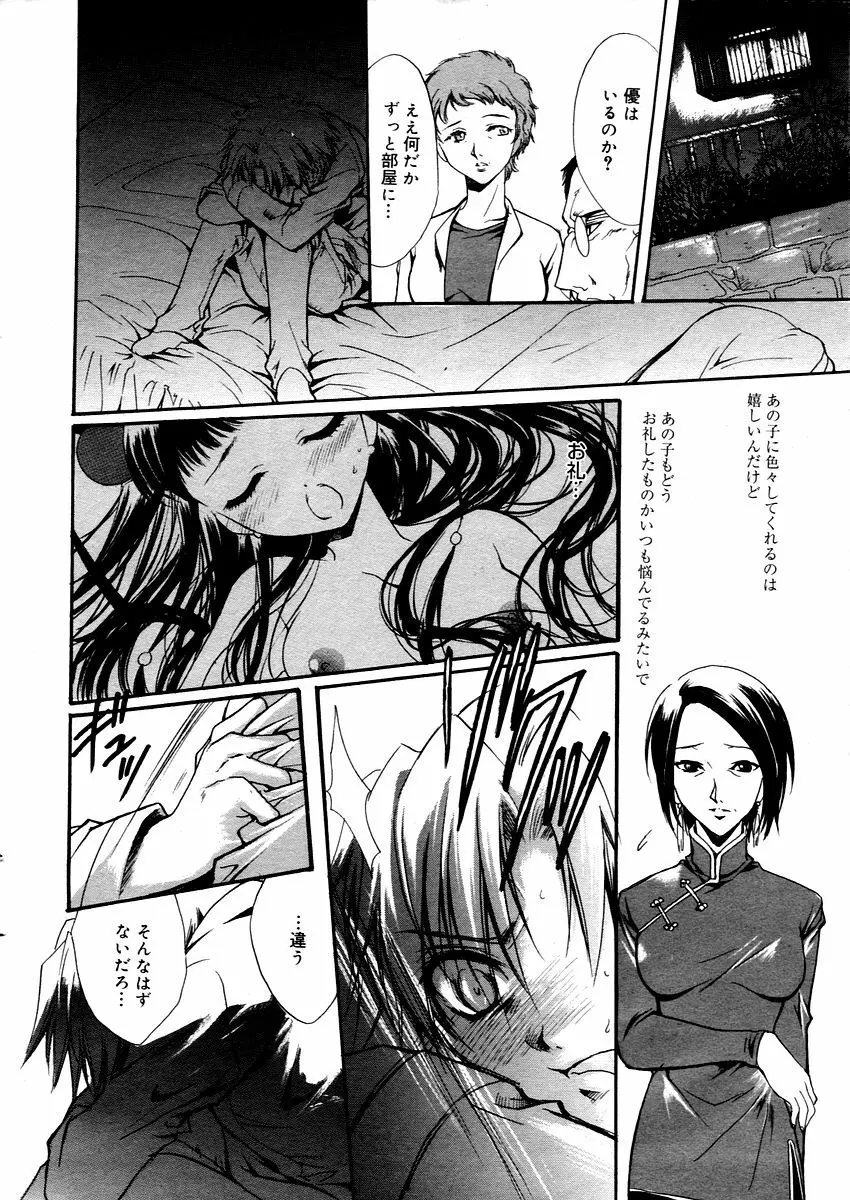漫画ばんがいち 2006年02月号 Page.14