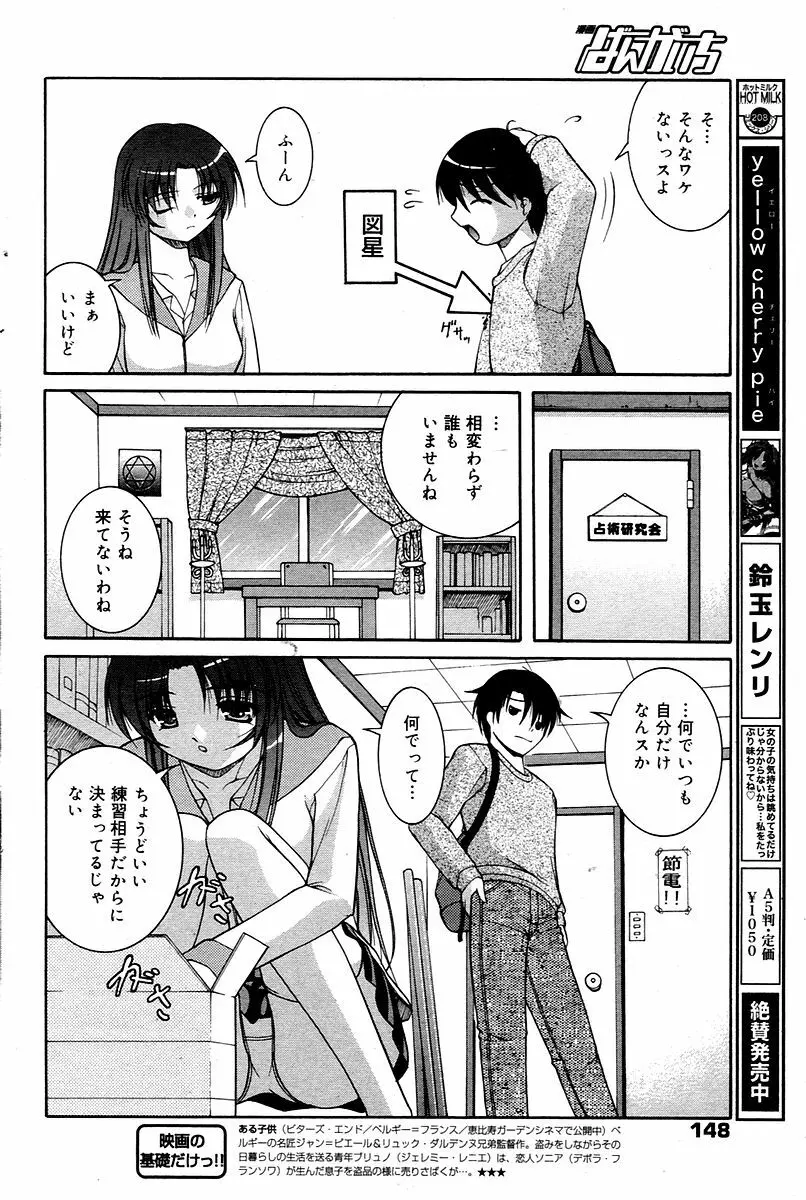 漫画ばんがいち 2006年02月号 Page.148
