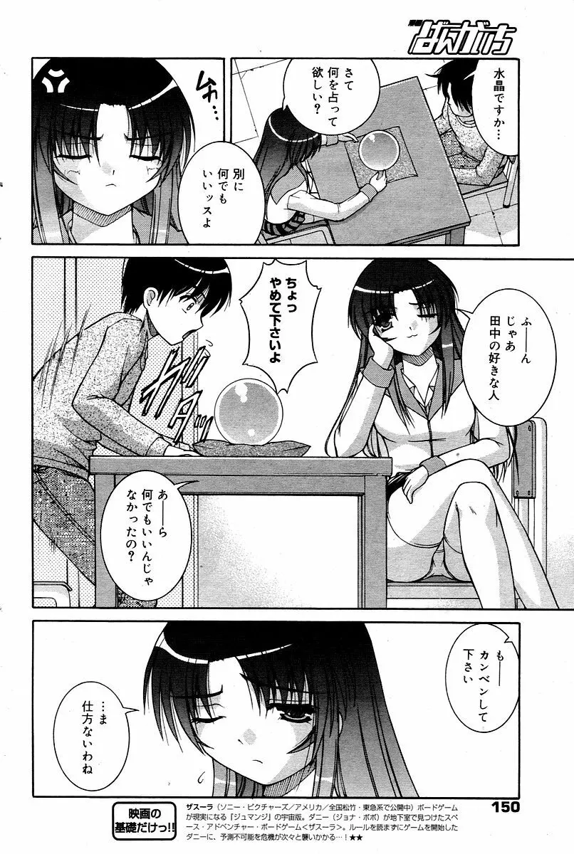 漫画ばんがいち 2006年02月号 Page.150