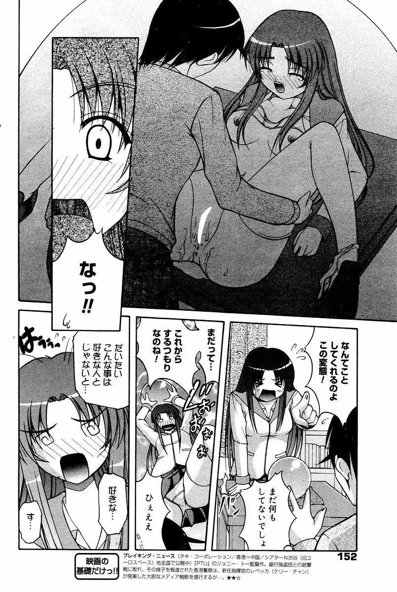 漫画ばんがいち 2006年02月号 Page.152