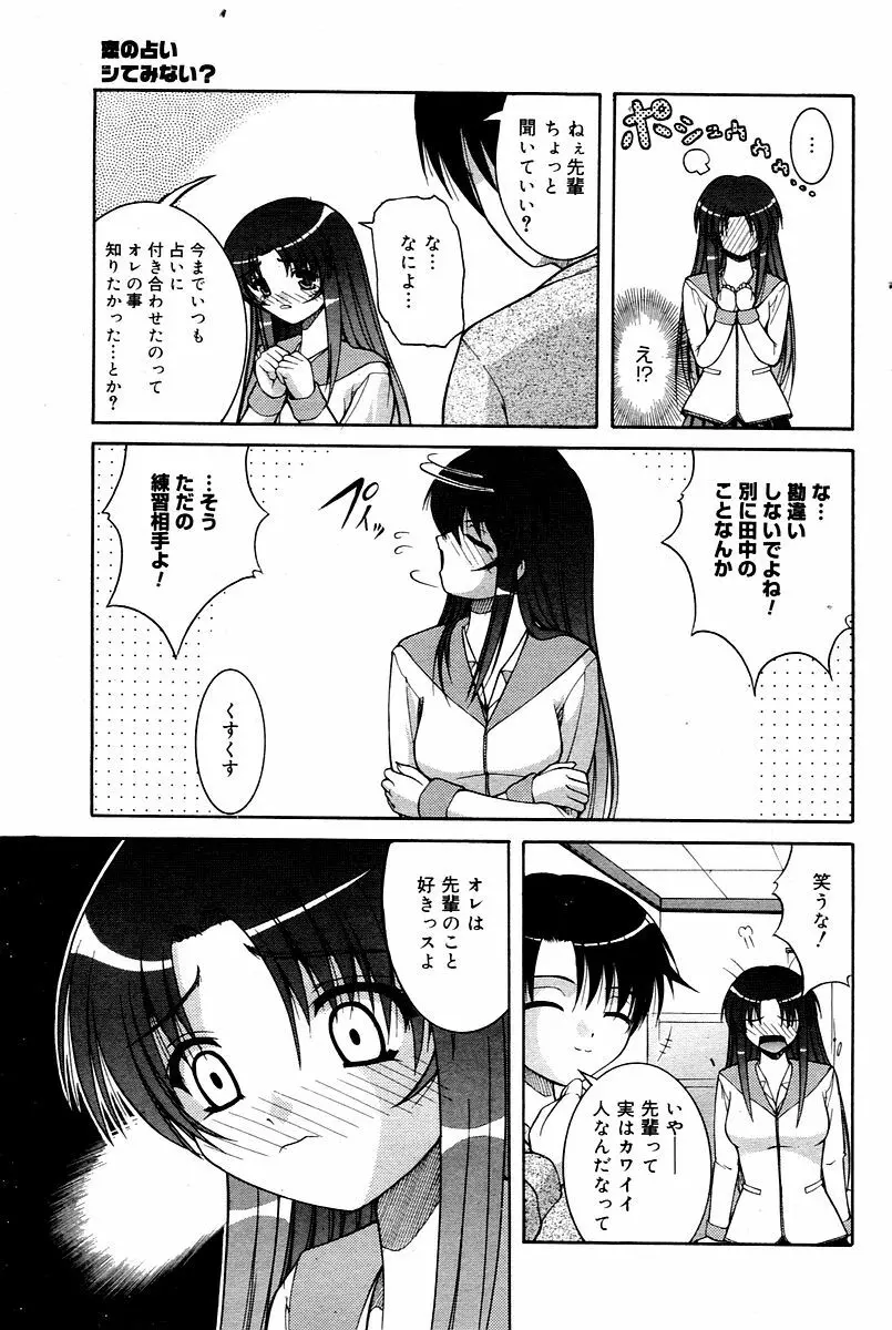 漫画ばんがいち 2006年02月号 Page.153