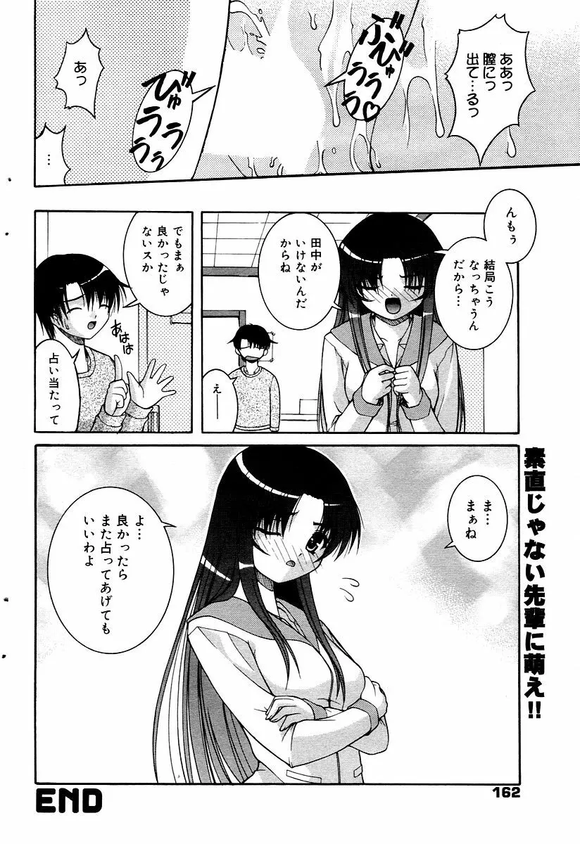 漫画ばんがいち 2006年02月号 Page.162