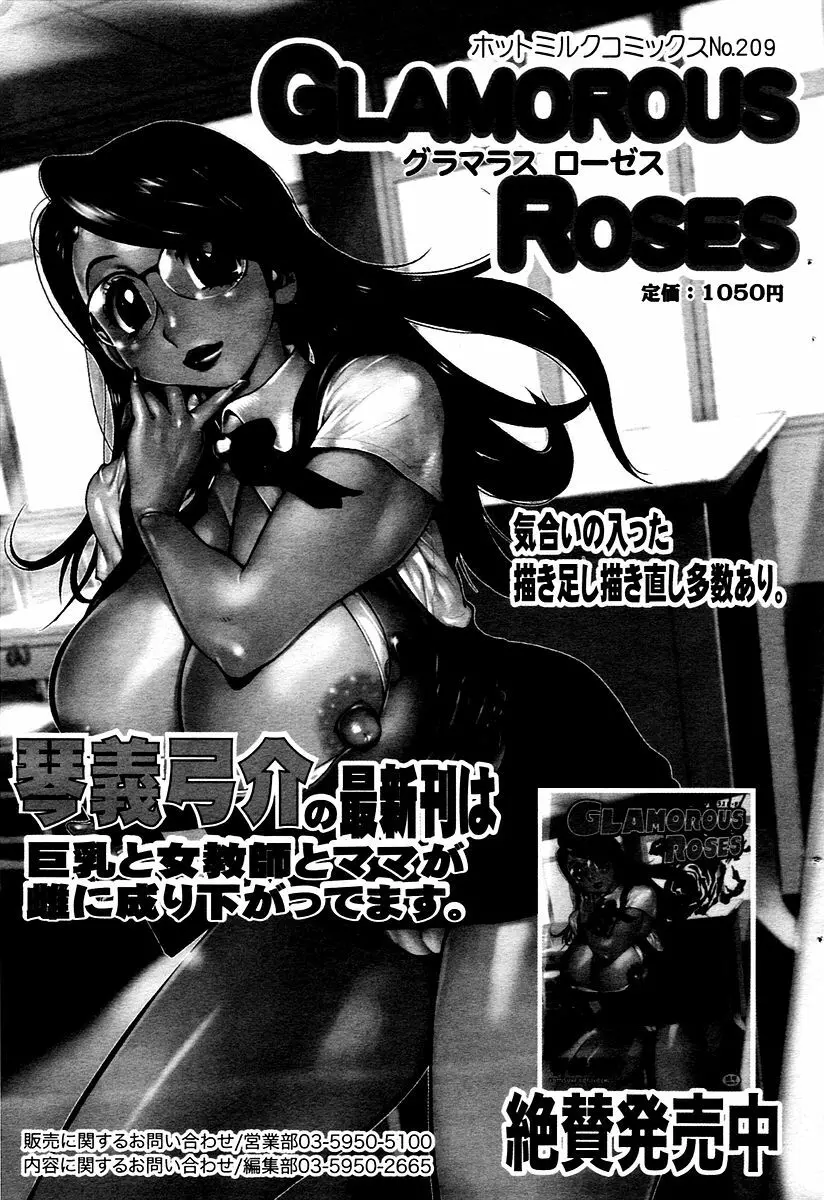 漫画ばんがいち 2006年02月号 Page.163