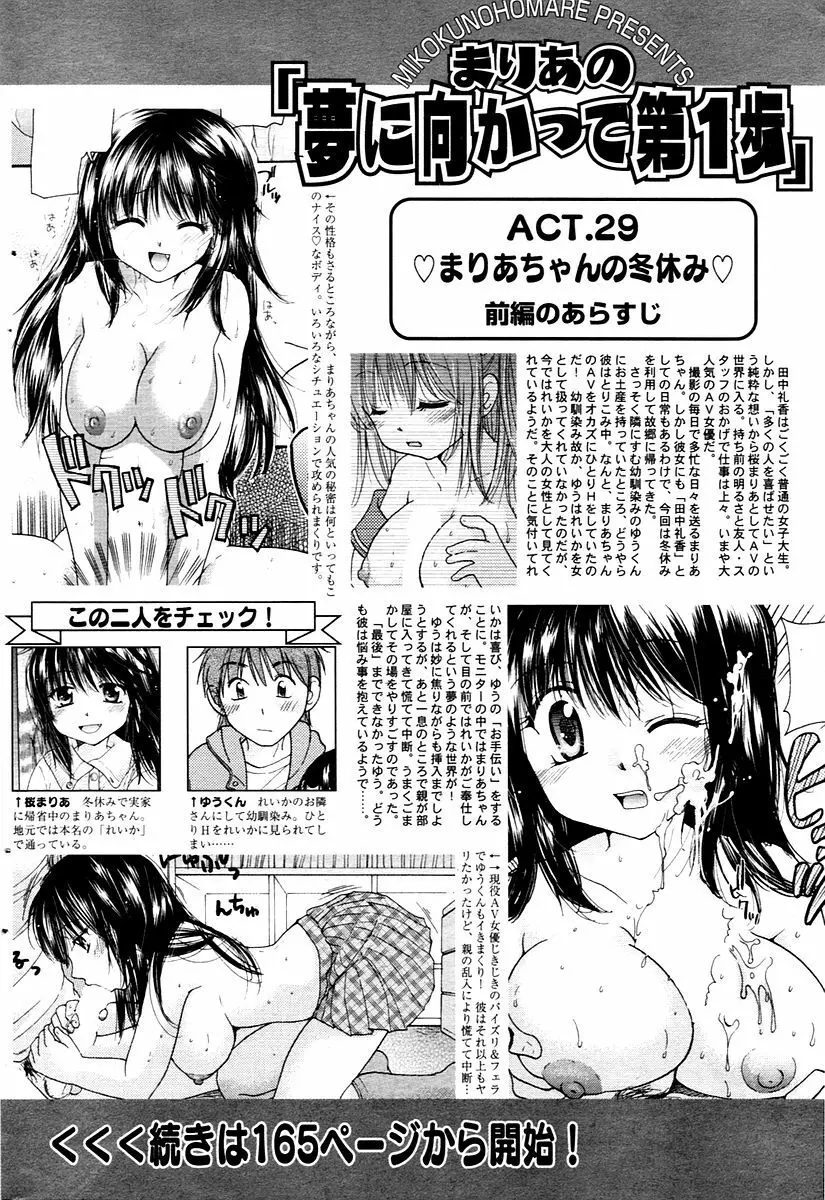 漫画ばんがいち 2006年02月号 Page.164