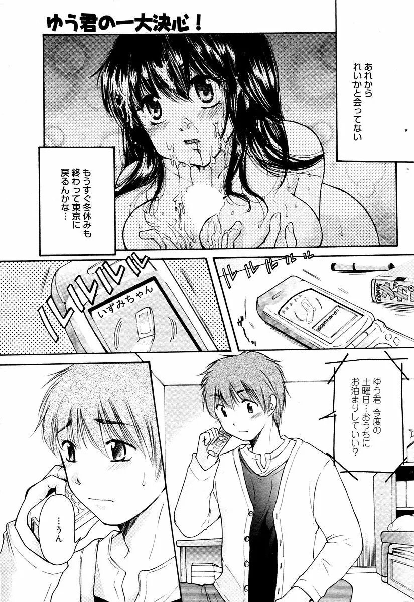 漫画ばんがいち 2006年02月号 Page.165