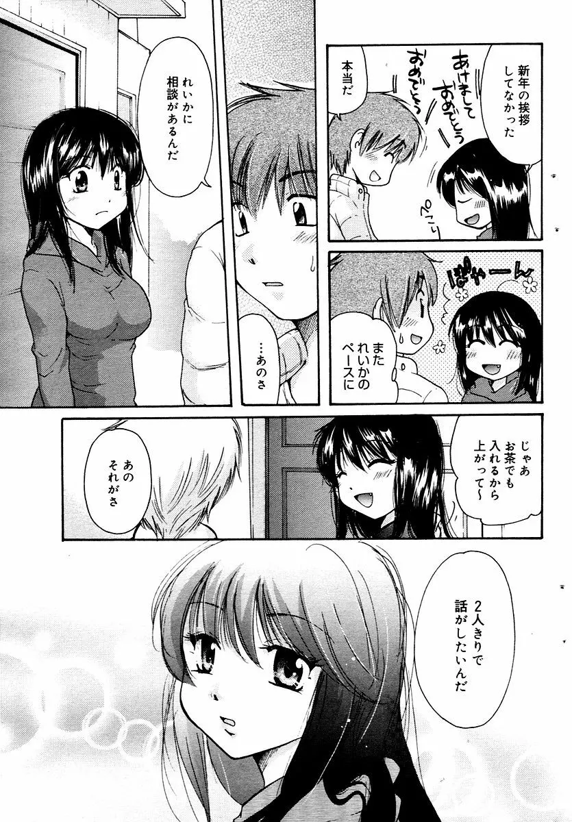 漫画ばんがいち 2006年02月号 Page.167