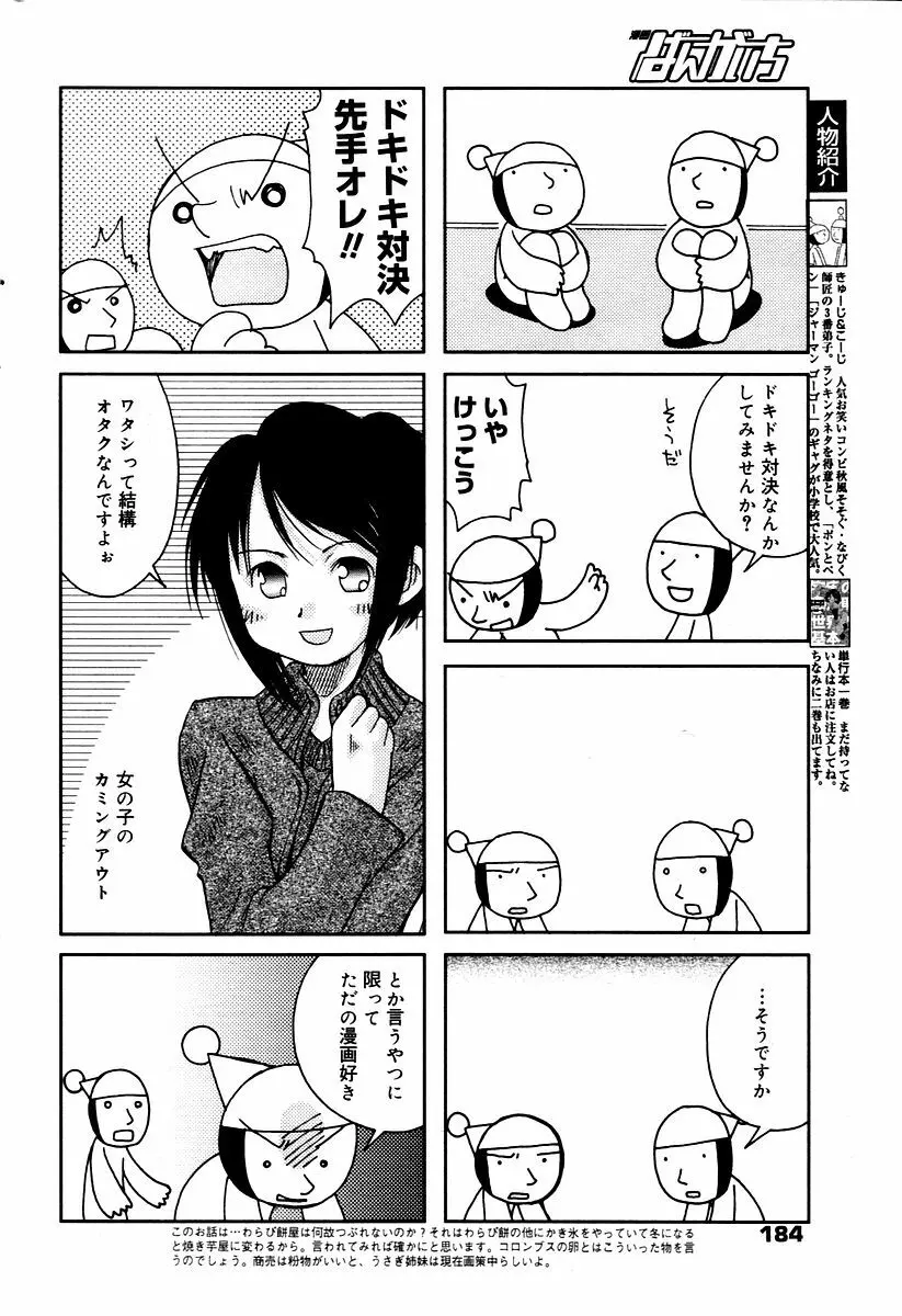 漫画ばんがいち 2006年02月号 Page.184