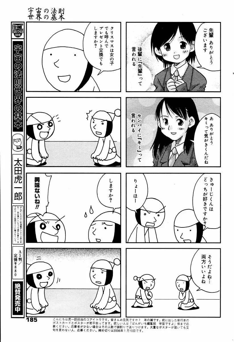 漫画ばんがいち 2006年02月号 Page.185