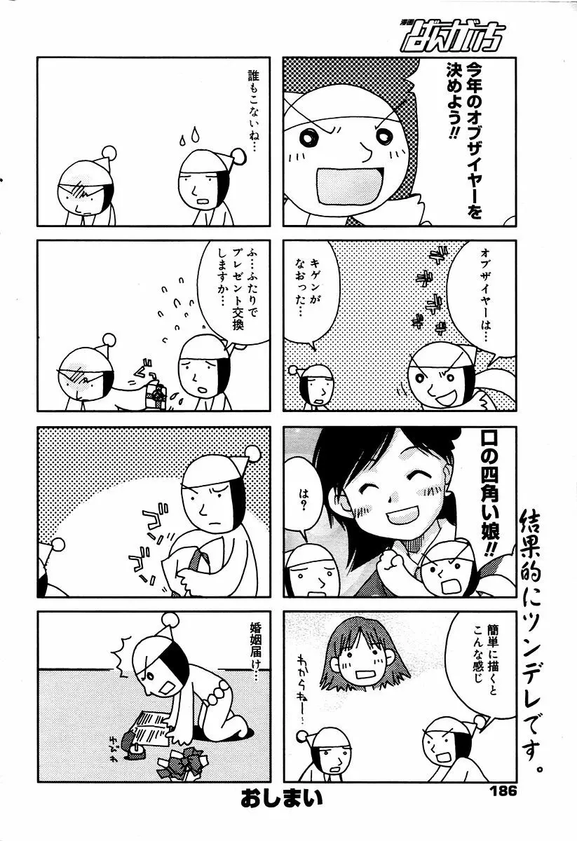 漫画ばんがいち 2006年02月号 Page.186
