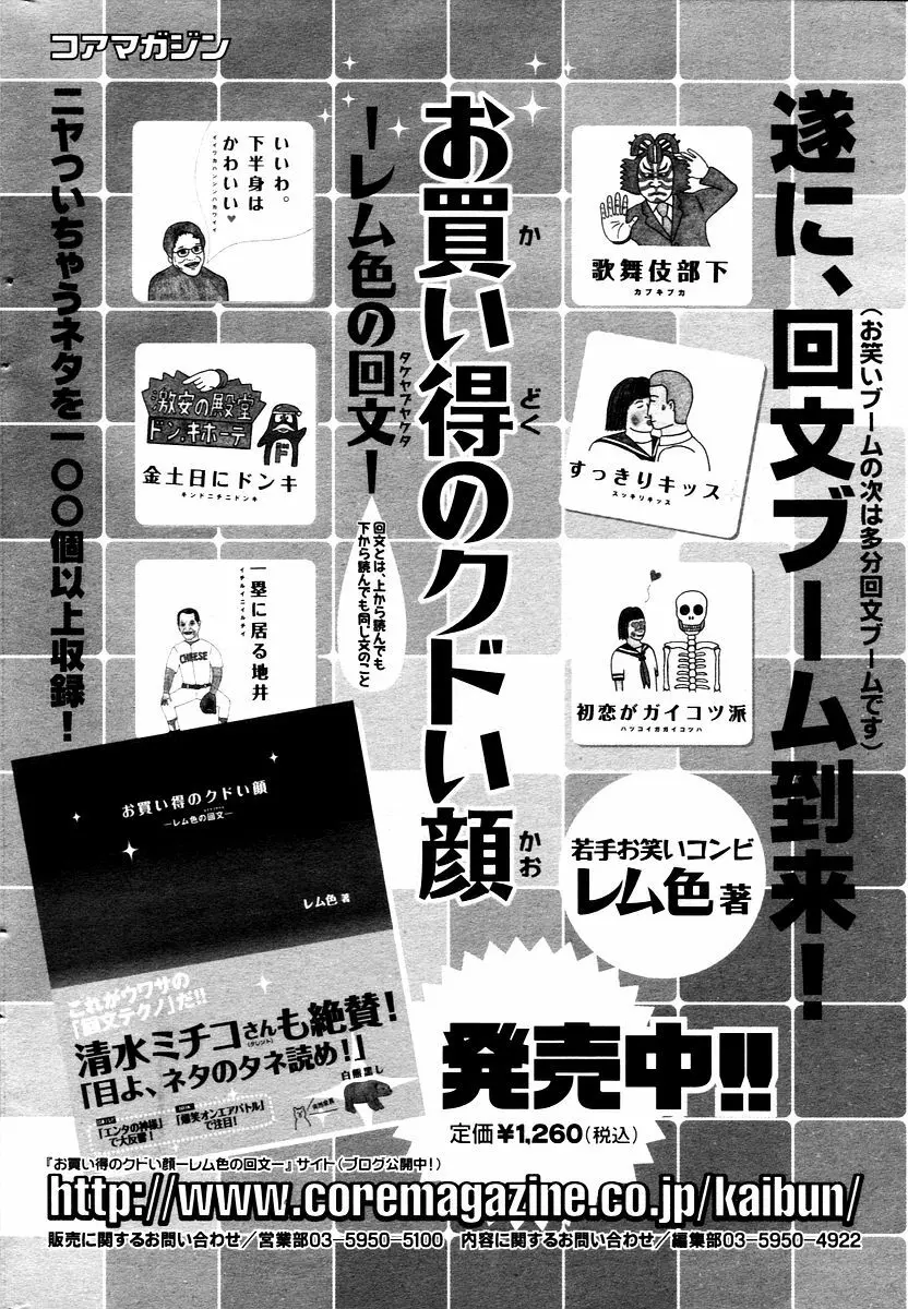 漫画ばんがいち 2006年02月号 Page.188
