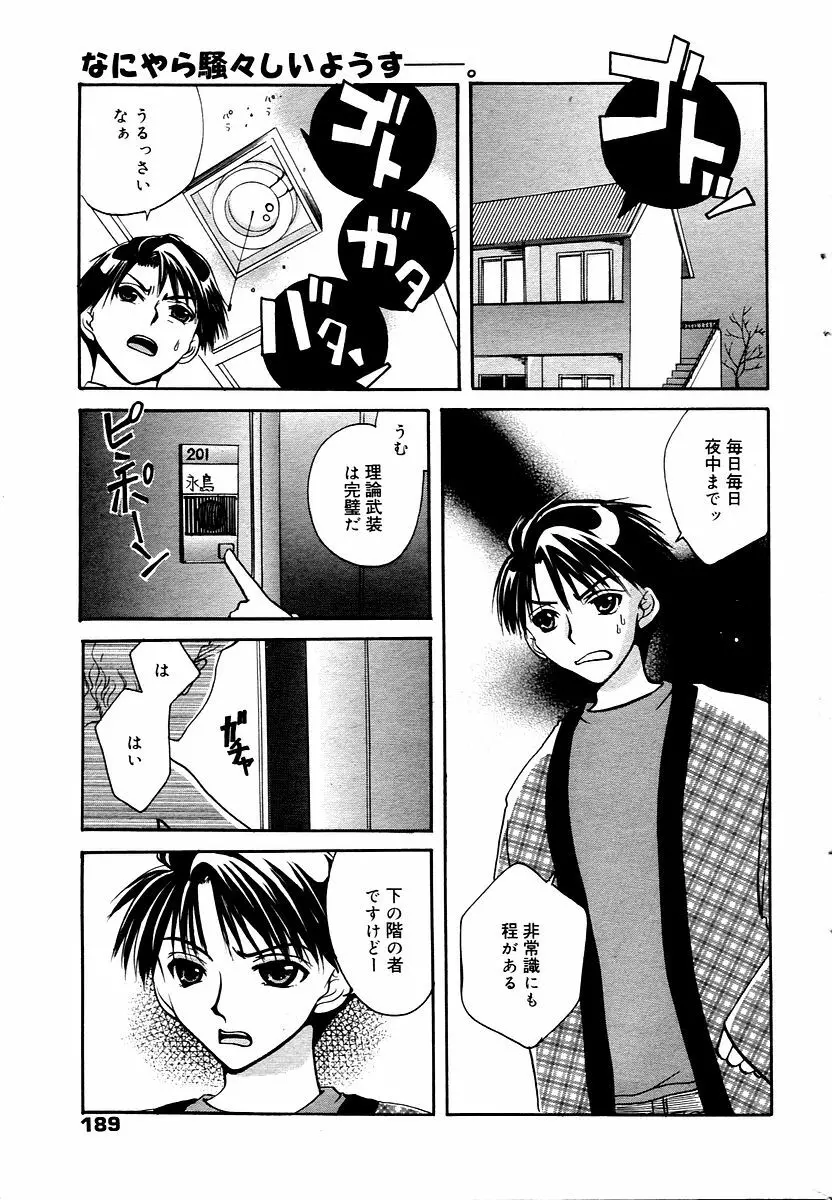 漫画ばんがいち 2006年02月号 Page.189