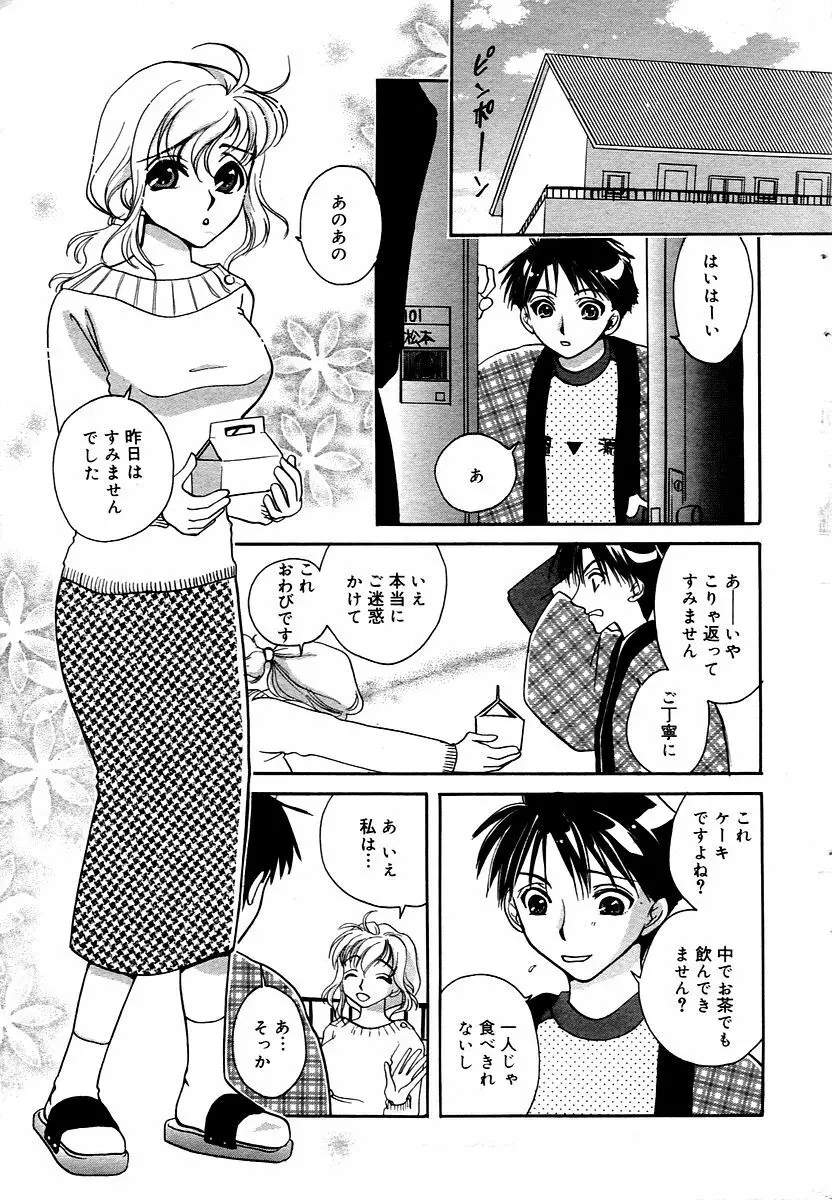 漫画ばんがいち 2006年02月号 Page.191
