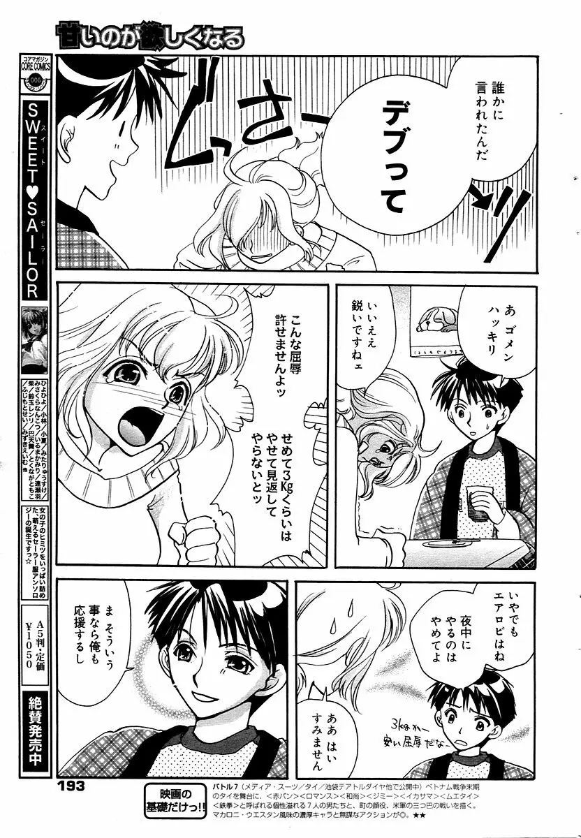 漫画ばんがいち 2006年02月号 Page.193