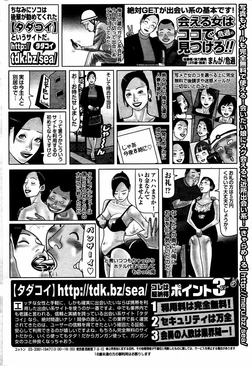 漫画ばんがいち 2006年02月号 Page.214