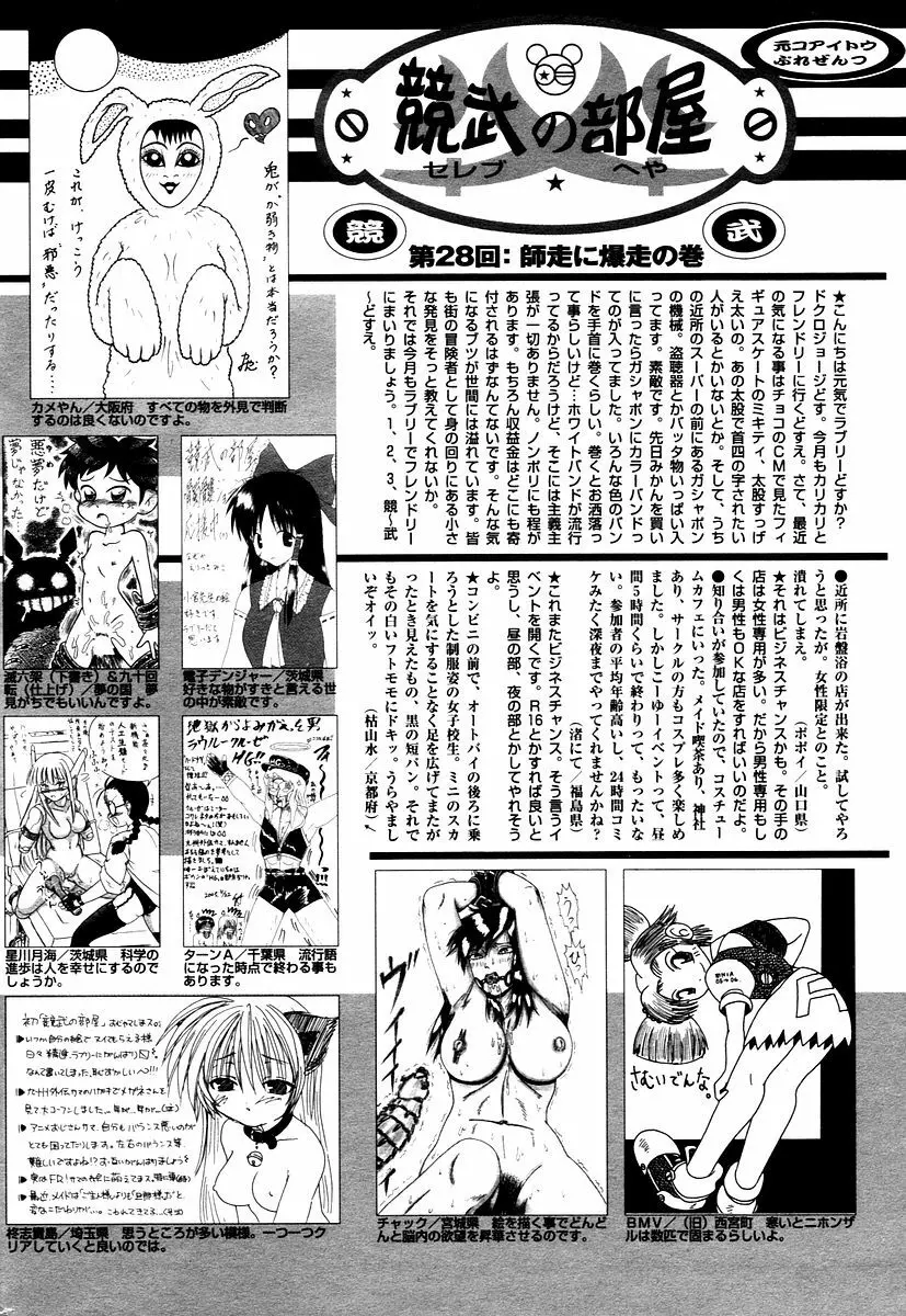 漫画ばんがいち 2006年02月号 Page.226