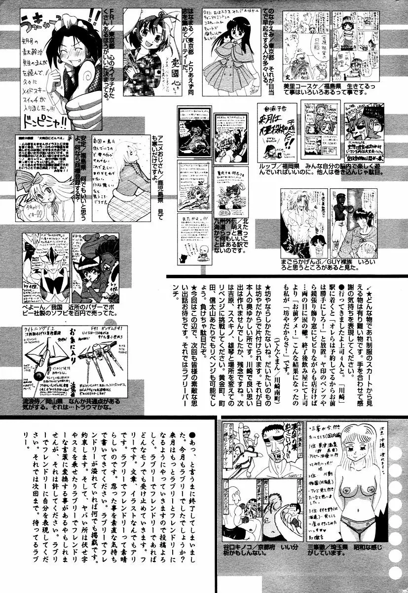 漫画ばんがいち 2006年02月号 Page.227