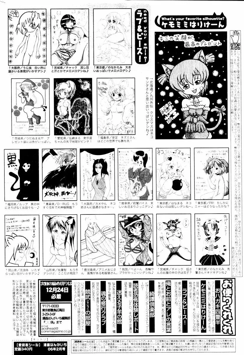 漫画ばんがいち 2006年02月号 Page.230