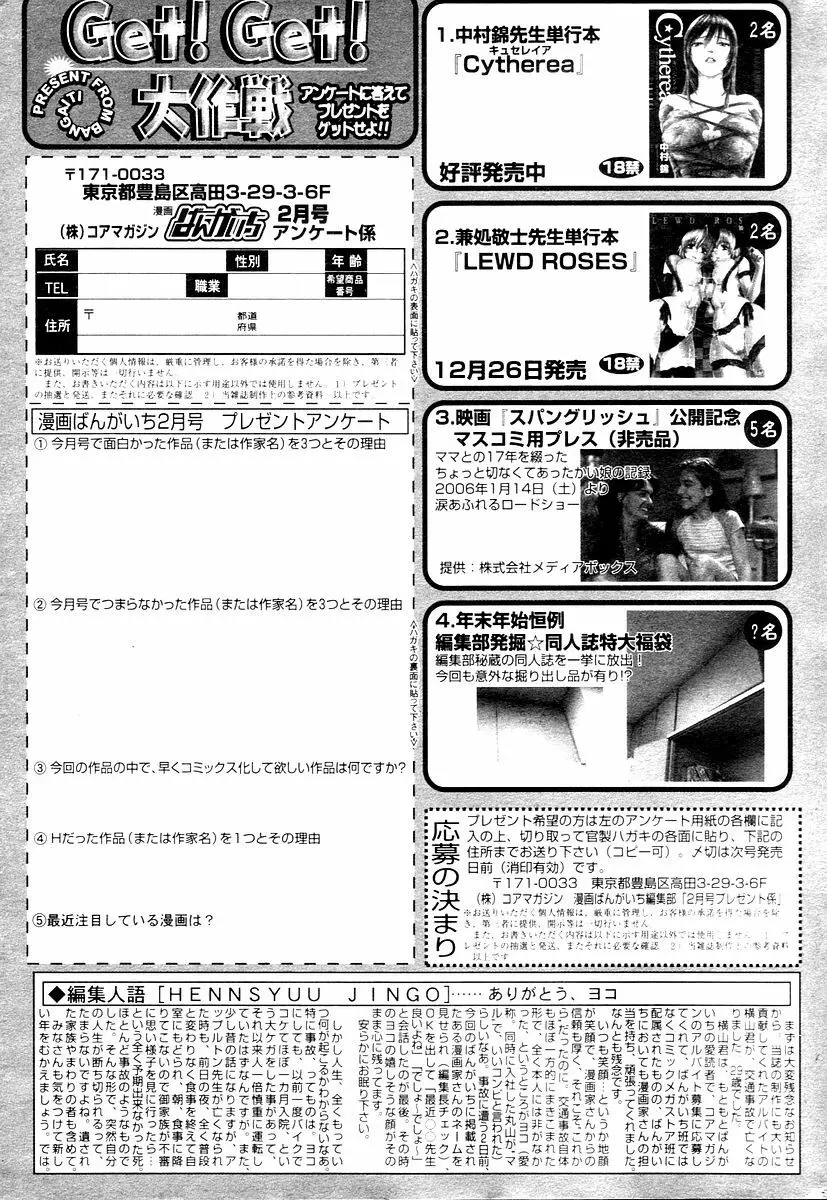 漫画ばんがいち 2006年02月号 Page.231