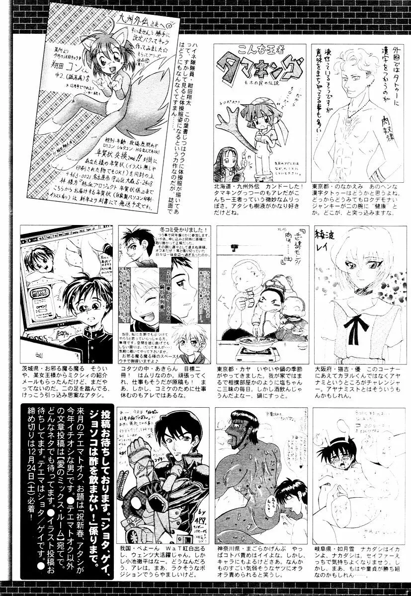 漫画ばんがいち 2006年02月号 Page.233