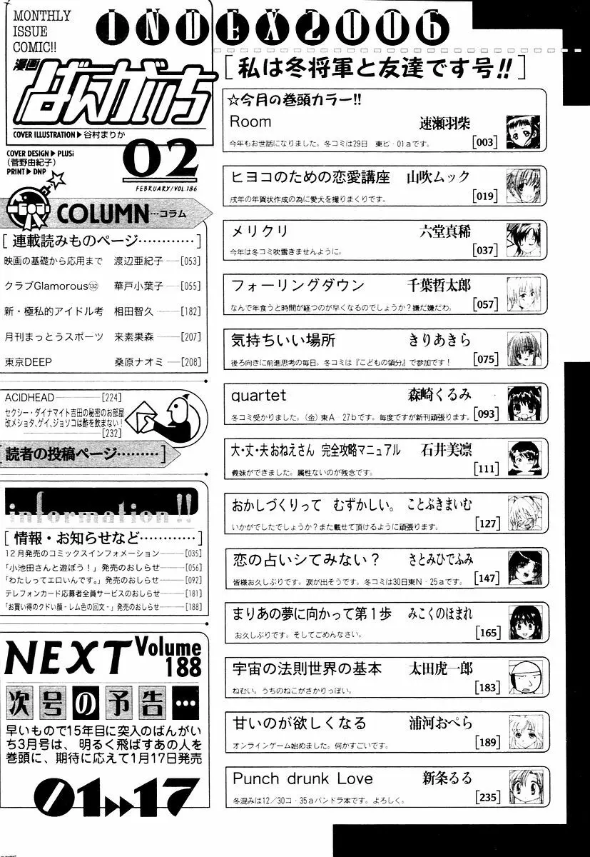 漫画ばんがいち 2006年02月号 Page.234