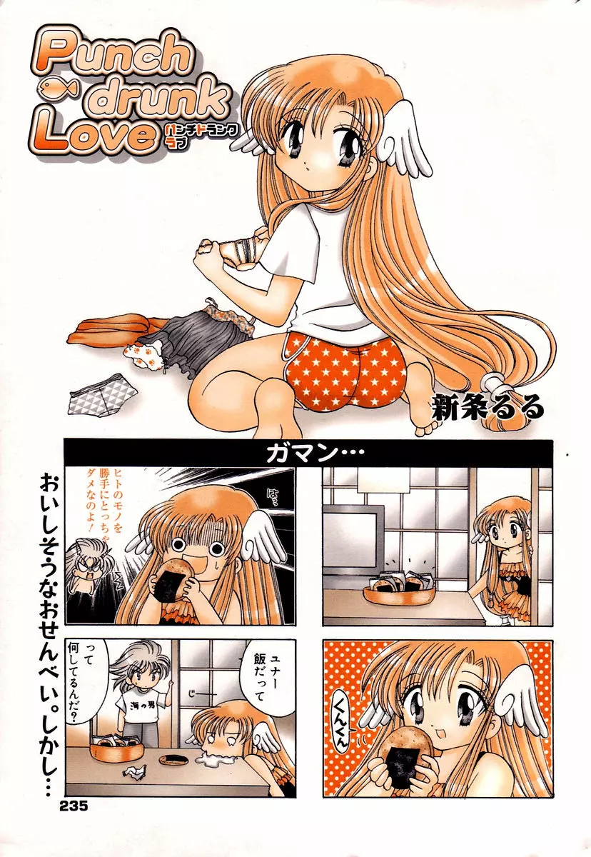 漫画ばんがいち 2006年02月号 Page.235