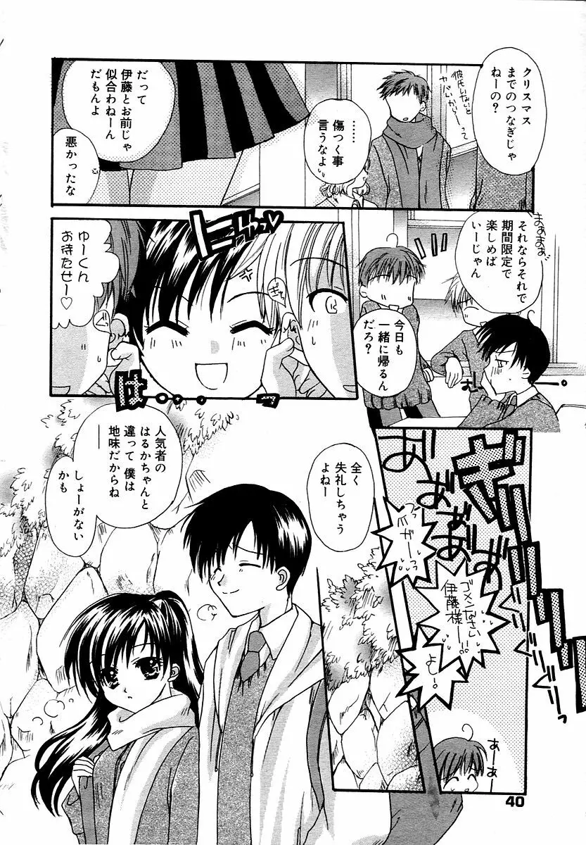 漫画ばんがいち 2006年02月号 Page.40