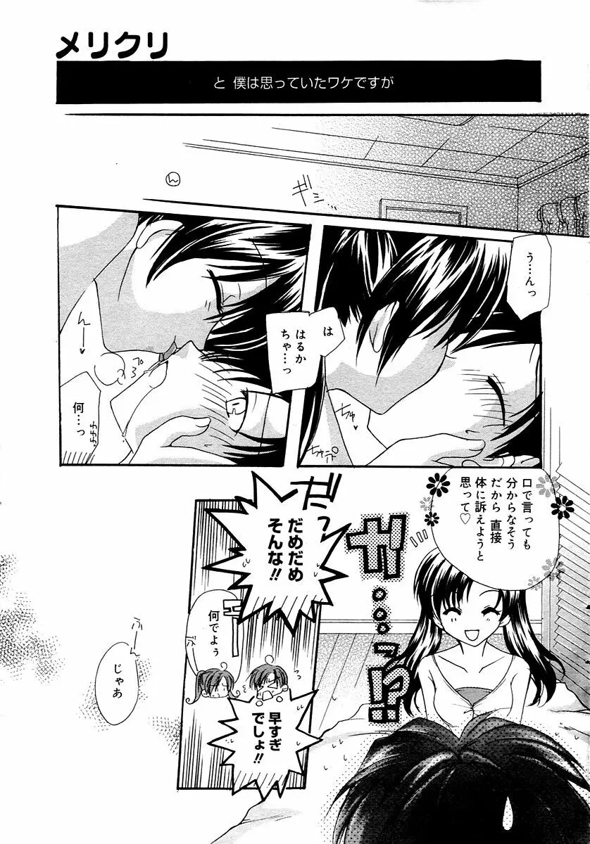 漫画ばんがいち 2006年02月号 Page.43