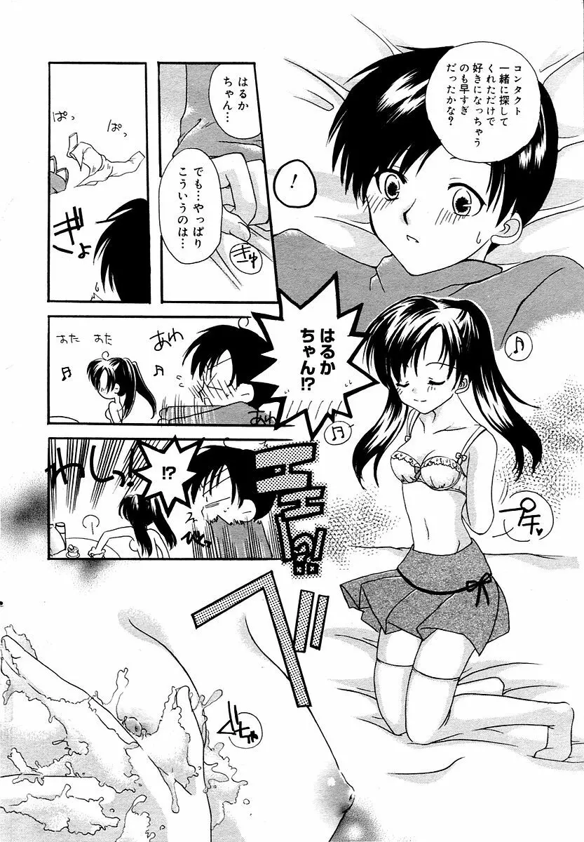 漫画ばんがいち 2006年02月号 Page.44