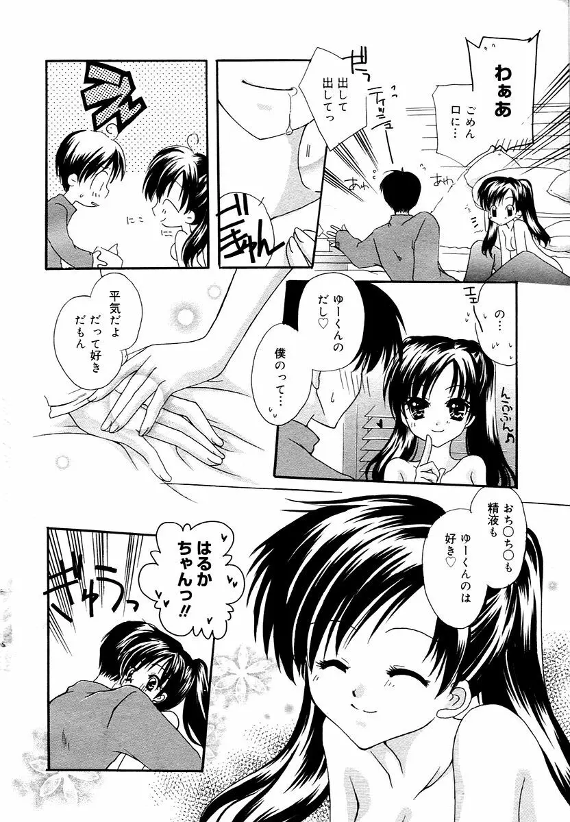 漫画ばんがいち 2006年02月号 Page.48