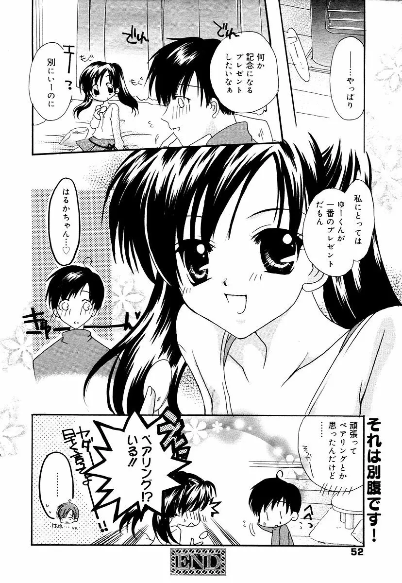 漫画ばんがいち 2006年02月号 Page.52