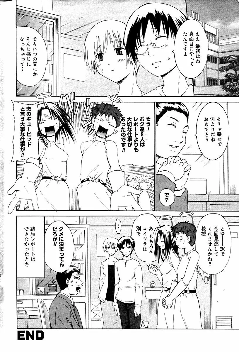 漫画ばんがいち 2006年02月号 Page.72
