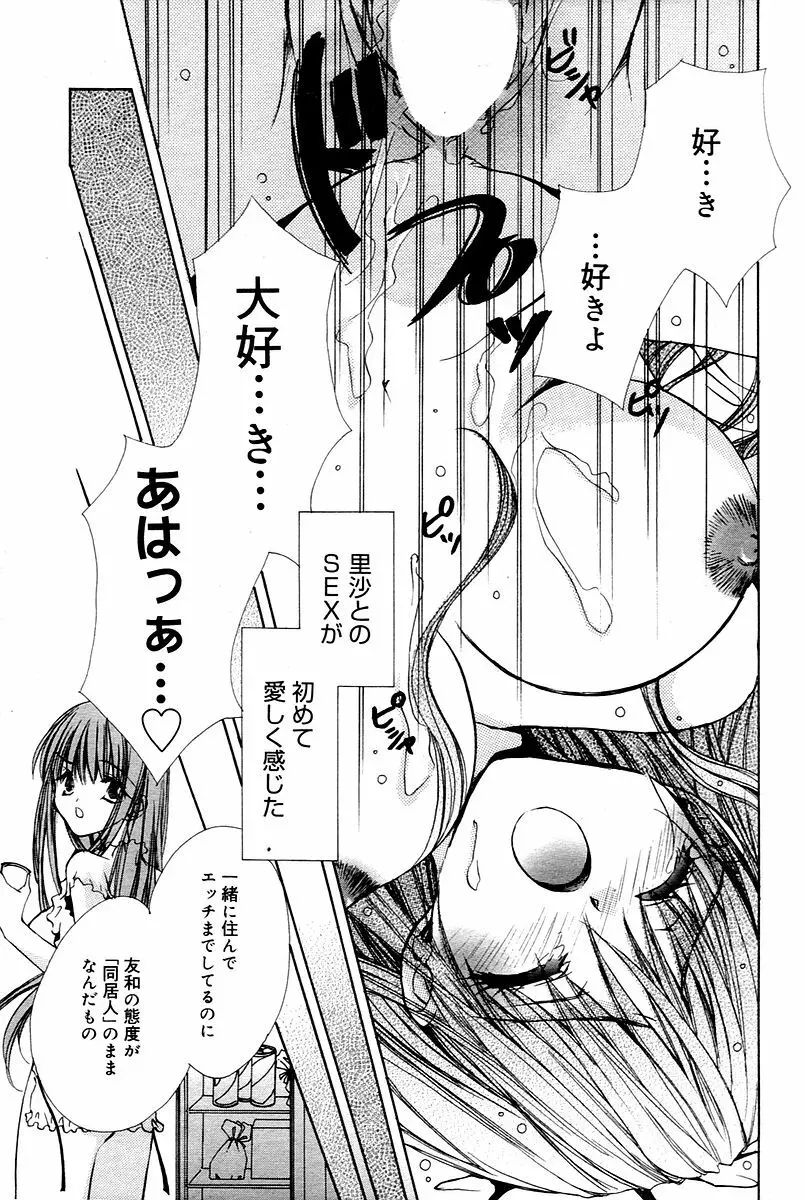 漫画ばんがいち 2006年02月号 Page.89