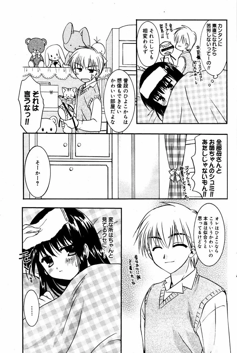 漫画ばんがいち 2006年02月号 Page.99