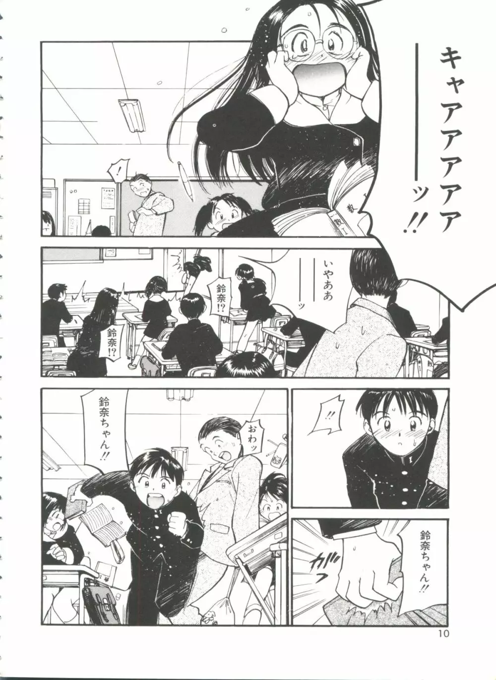 いたいけなダーリン Page.10