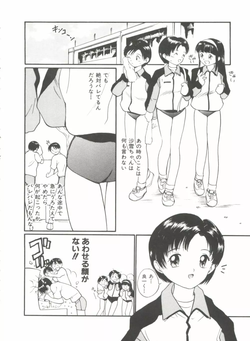 いたいけなダーリン Page.110