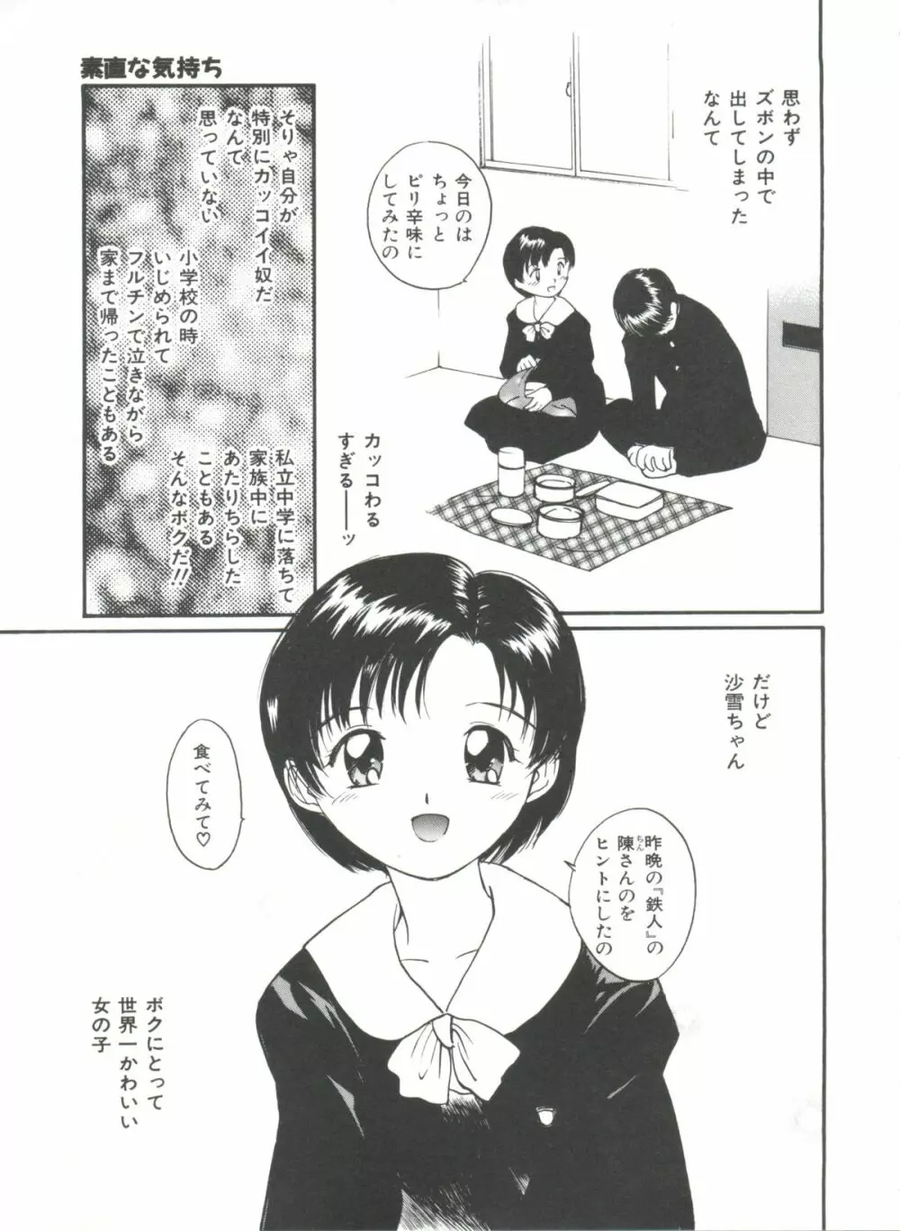 いたいけなダーリン Page.111