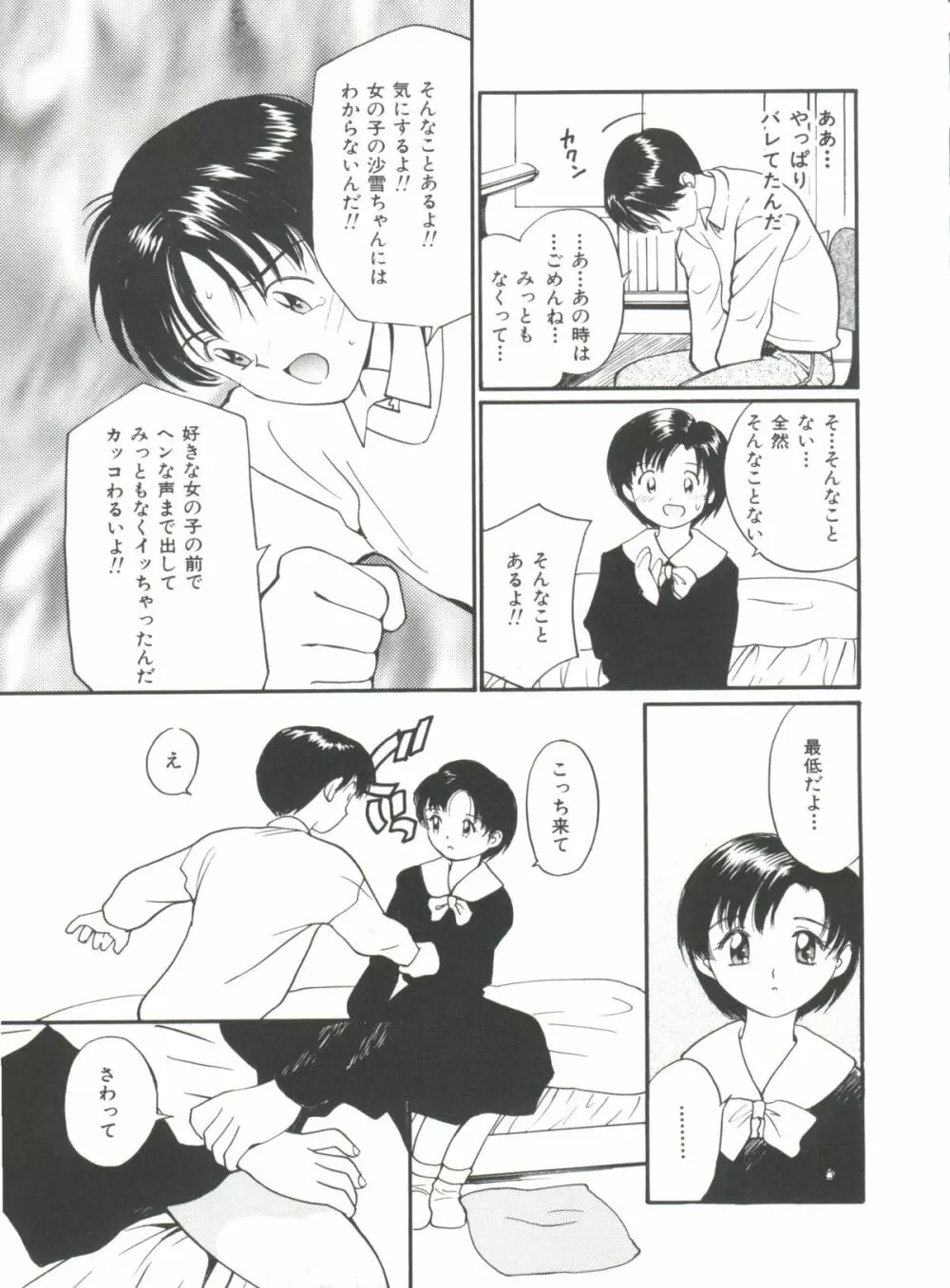 いたいけなダーリン Page.113