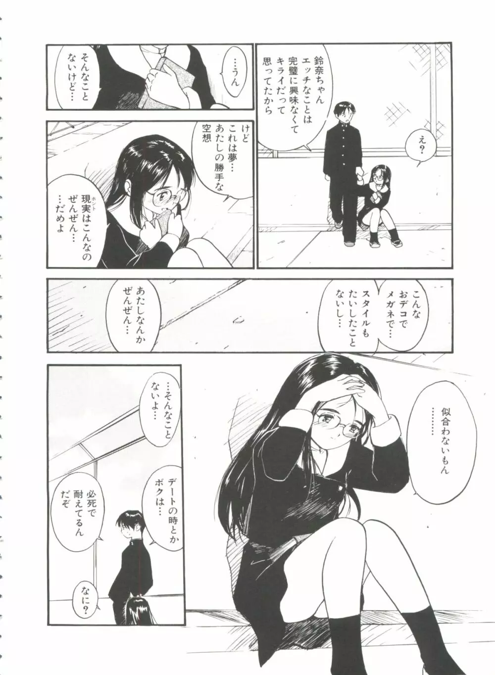 いたいけなダーリン Page.12