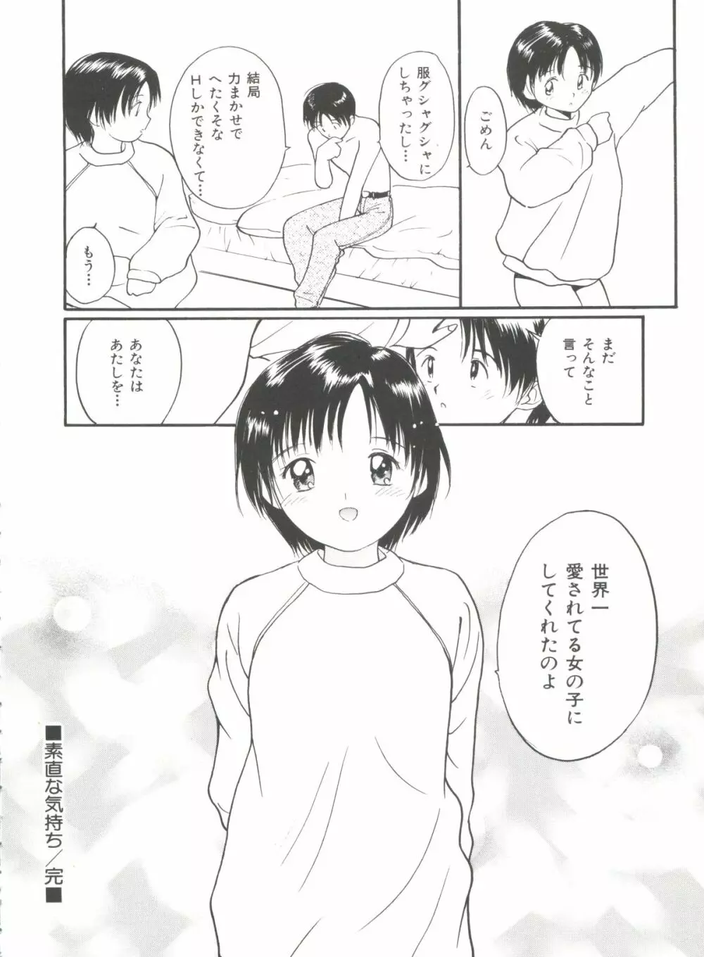 いたいけなダーリン Page.124