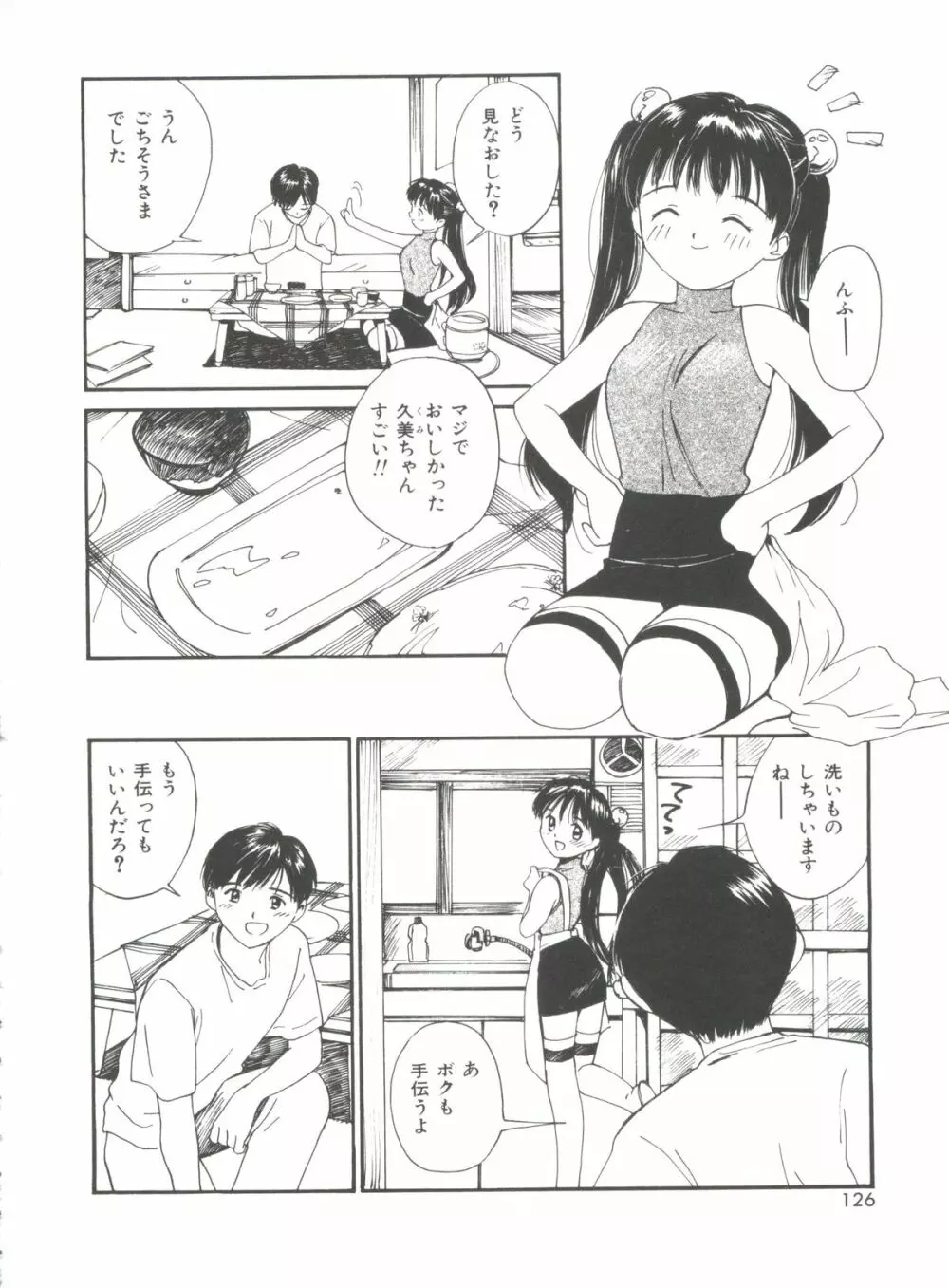 いたいけなダーリン Page.126