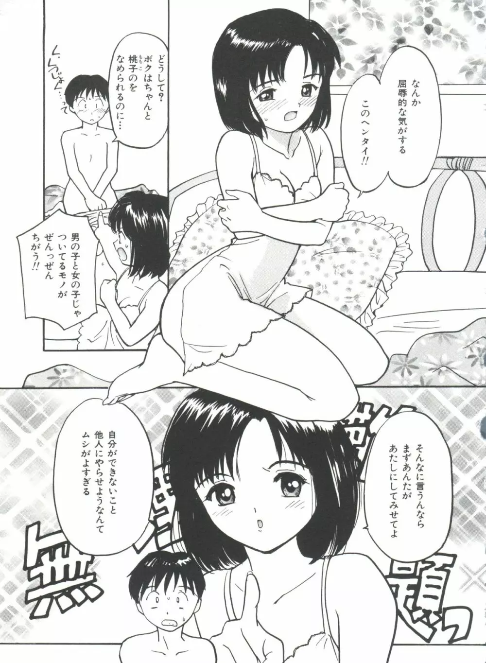 いたいけなダーリン Page.143