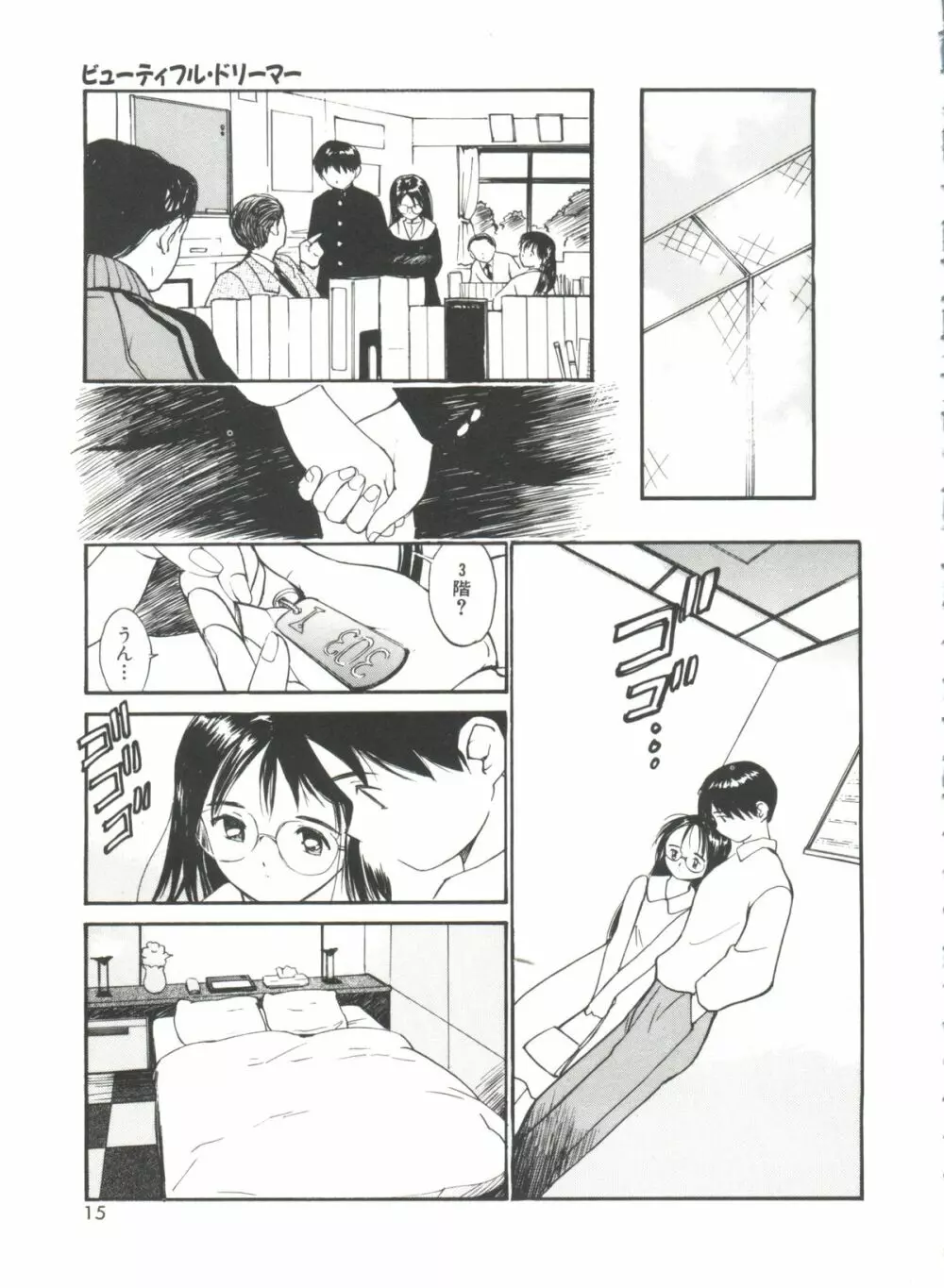 いたいけなダーリン Page.15