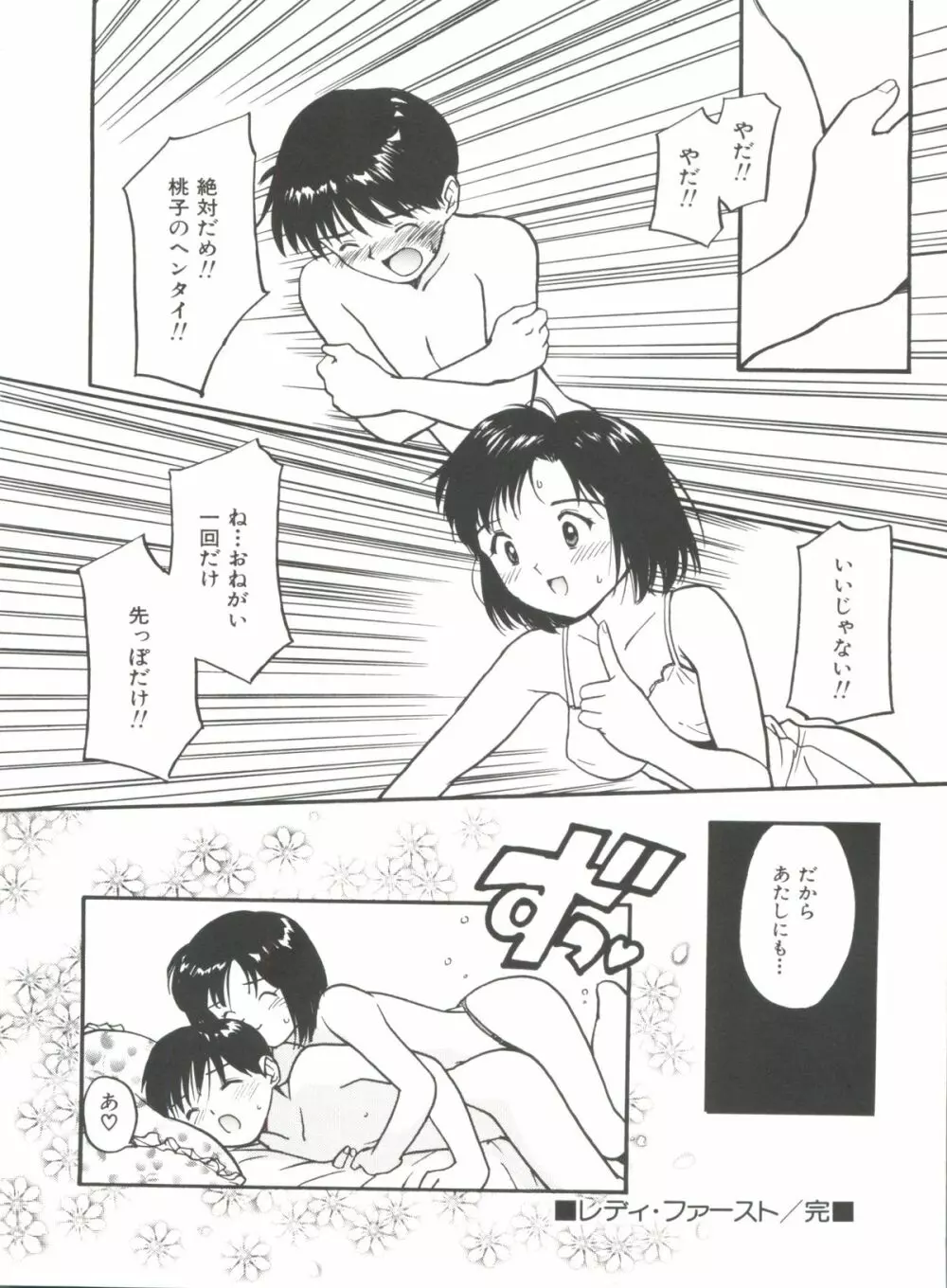 いたいけなダーリン Page.156