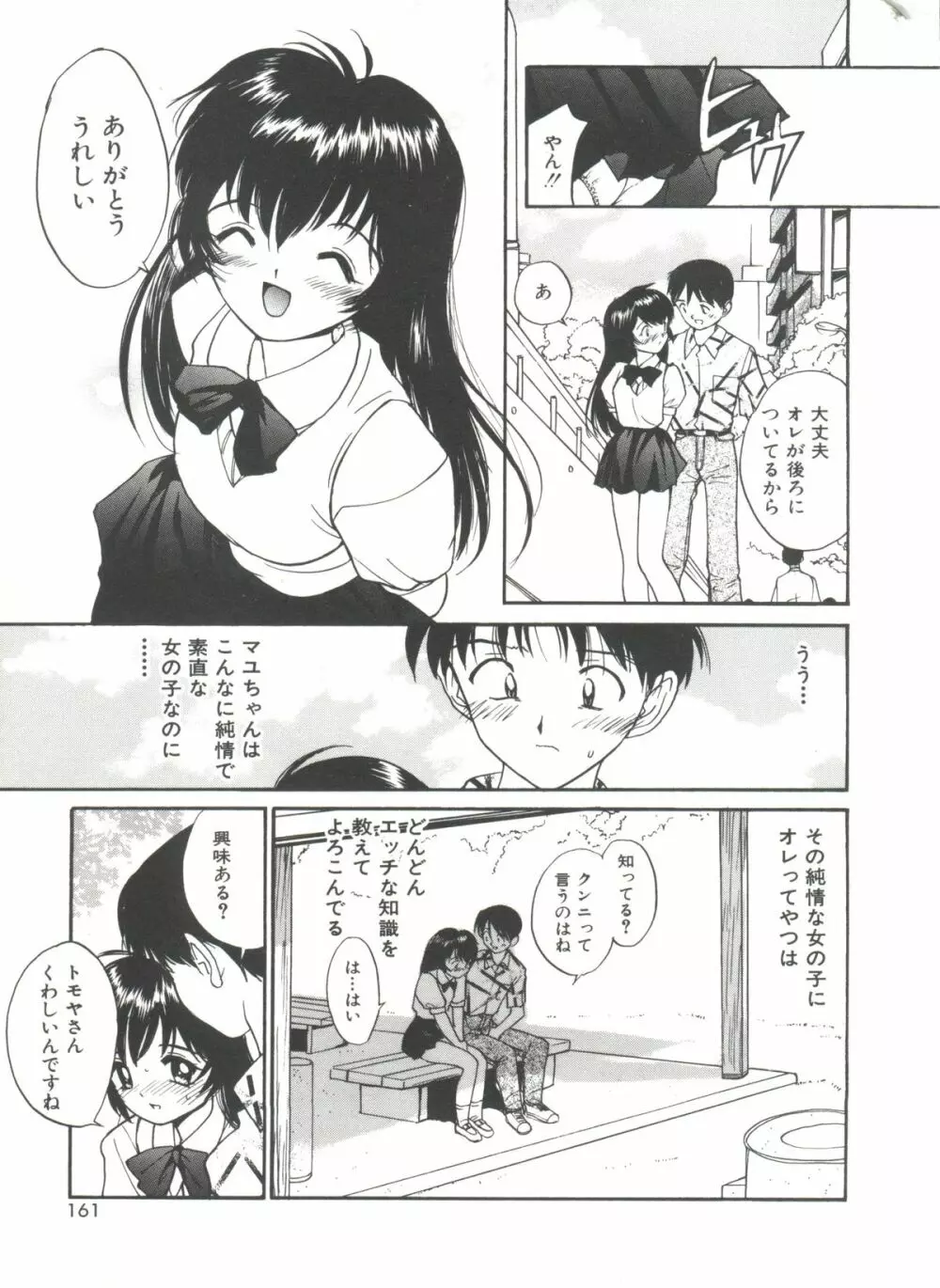 いたいけなダーリン Page.161