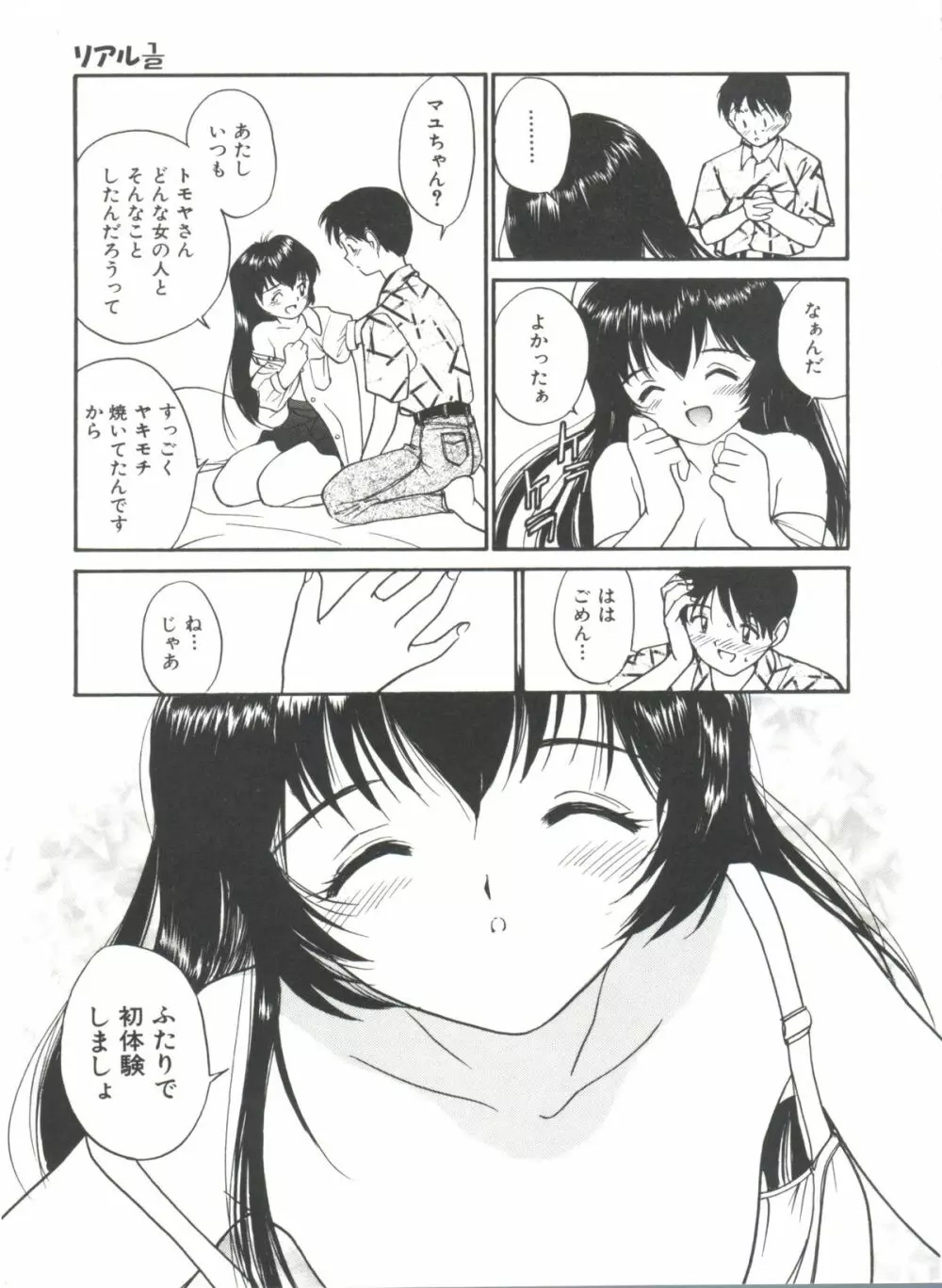 いたいけなダーリン Page.167