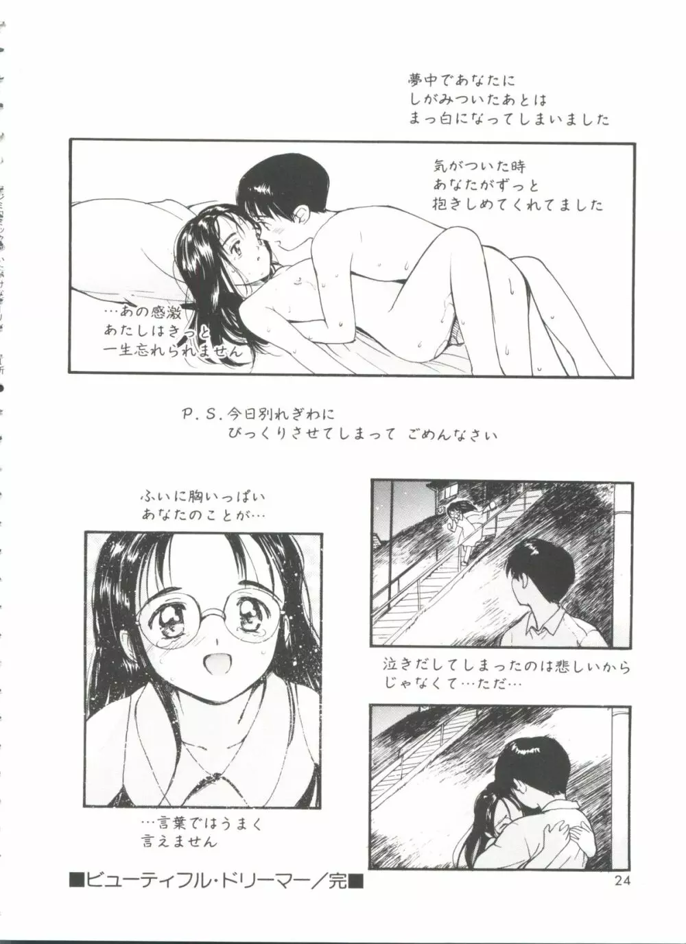 いたいけなダーリン Page.24