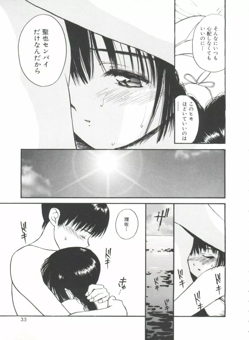 いたいけなダーリン Page.35